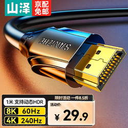 SAMZHE 山澤 HG-10 HDMI2.1 視頻線纜 1m