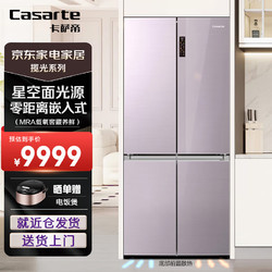 Casarte 卡薩帝 零距離嵌入式冰箱 507升攬光系列零嵌四門十字門家用大容量超薄變頻電冰箱