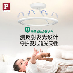 Paulmann 德国柏曼 天使环母婴灯护眼 儿童房卧室现代简约漫反射婴儿吸顶灯