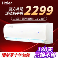 Haier 海尔 空调挂机 变频冷暖 1.5匹 一级能效 变频冷暖两用 节能省电