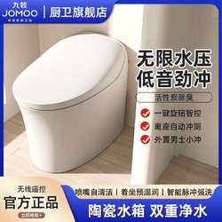 JOMOO 九牧 智能馬桶無水壓限制陶瓷水箱低音勁沖家用衛生間智能坐便器