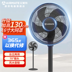 AIRMATE 艾美特 16寸大电风扇家用落地扇立式风扇摇头5叶1.3米高大风扇FS40-X93 黑色