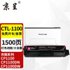 京呈 CTL-1100硒鼓适用奔图CP1100 CP1100DW CP1100DN打印机碳粉盒 CTL-1100HM 大容量红色
