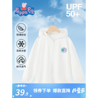 小猪佩奇UPF50+儿童防晒衣男童外套薄款童装透气女童夏装中六一儿童节 白色 100