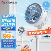 CHIGO 志高 空气循环扇 风扇电风扇家用落地扇 卧室客厅办公可拆洗节能轻音低噪摇头电扇台立式两用 X09RC