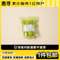 惠寻 京东自有品牌 小号密封袋13cm*13cm20只装 加厚自速封口PE保鲜袋