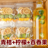 青桔柠檬百香果茶独立包装金桔柠檬百香果冻干水果