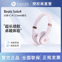 百億補貼：Beats solo4 wireless/Beats solo4頭戴式無線藍牙耳機耳麥 國行