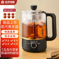 容声厨电 容声（RONGSHENG）煮茶器养生壶烧水壶黑茶蒸汽喷淋式玻璃壶304不锈钢电热水壶