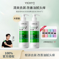 百亿补贴：VICHY 薇姿 绿标洗发水去屑改善头痒控油蓬松去头皮屑修护舒缓清爽洗发露