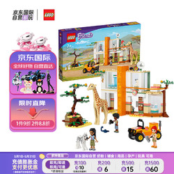 LEGO 乐高 积木玩具 好朋友系列 41717 米娅野生动物大救援 7岁+ 礼物 摆件