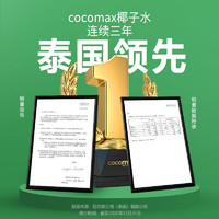 88VIP：COCOMAX 泰国进口cocomax椰子水补充电解质水350ml*12瓶100%NFC果汁饮料