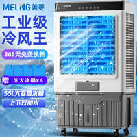 MELING 美菱 MeiLing）空调扇制冷器