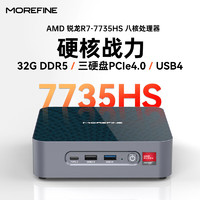 MOREFINE 摩方 锐龙R7-7735HS迷你主机，板载32G DDR5 6400内存，三硬盘，双网口，USB4接口