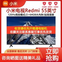 百亿补贴：Xiaomi 小米 电视Redmi 55英寸新款120Hz高刷大存储4K超高清智能网络声控