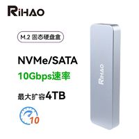 RIHAO R10 MAX nvme 单协议 固态硬盘盒+USB线