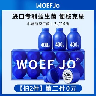 WOEF JO 小蓝瓶益生菌肠胃肠道菌群益生元小孩成人冻干粉 10瓶（拍2件）