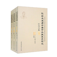 耿昇先生与中国中外关系史研究纪念文集：套装上中下册