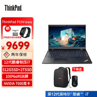 ThinkPad 思考本 P15v 2022 高性能移动工作站笔记本电脑 升级：i7-12700H 16G 512G+2T双固态 T600 4G 人脸+指纹