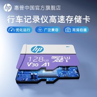 HP 惠普 [30天试用]惠普高速32g行车记录仪专用tf内存卡监控车载存储sd卡