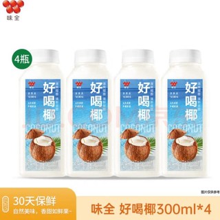 WEICHUAN 味全 每日C好喝椰 椰汁300ml*4 冷藏果汁 植物蛋白饮料