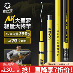 Yuzhiyuan 漁之源 AK釣魚竿 輕量版2.7米