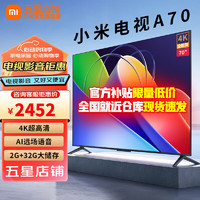 Xiaomi 小米 MI）电视EA70英寸升级版 2+32大内存全面屏 70英寸 小米EA70升级款