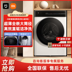 Xiaomi 小米 米家直驱滚筒12公斤 超大容量超净洗pro超薄全嵌智能洗衣机