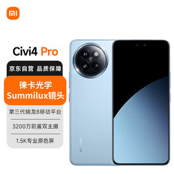 Xiaomi 小米 MI）Xiaomi Civi 4 Pro 12GB+256GB 微风蓝 5000万徕卡Summilux镜头 第三代骁龙8s 全等深微曲屏5g手机