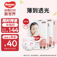 HUGGIES 好奇 铂金装系列 纸尿裤 M72片*2包