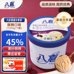 BAXY 八喜 冰淇淋 朗姆口味1100g*1桶 家庭装 生牛乳冰淇淋大桶