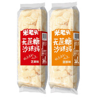 UNCLE POP 米老头 沙琪玛 混合口味（无蔗糖）250g