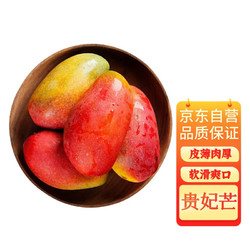 京生果覓 海南貴妃芒  新鮮熱帶水果紅金龍芒果  8.5-9斤裝 單果200g+