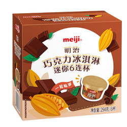 meiji 明治 巧克力冰淇淋迷你6連杯 49g*6杯 彩盒裝 雪糕