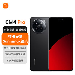 Xiaomi 小米 MI）Xiaomi Civi 4 Pro 16GB+512GB 星空黑 5000万徕卡Summilux镜头 第三代骁龙8s 全等深微曲屏5g手机