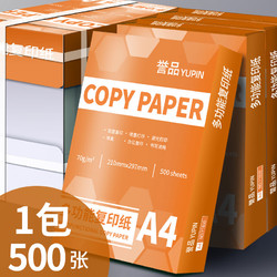 YUPIN 誉品 a4纸打印纸70g复印纸 80g办公用纸双面打印白纸 70g常规款-单包共500张