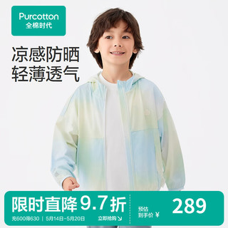 全棉时代2024夏儿童防晒*针织外套 男童-蓝绿混色 160cm