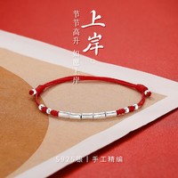 中国珠宝 上岸银手链竹节红绳编织手绳可调节闺蜜生日礼物L