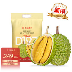 京东超市 京觅 马来西亚猫山王榴莲D197（带壳) 单果3.0-3.5斤冷冻水果