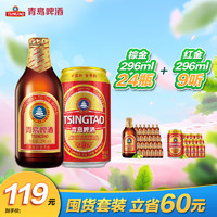 青岛啤酒（TsingTao） 青岛啤酒（TsingTao）棕金296ml*24瓶+红金330ml*9听 296mL+ 330mL 33罐 组合装