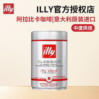 illy 意利 咖啡豆250G罐装意式浓缩美式咖啡 中度烘焙