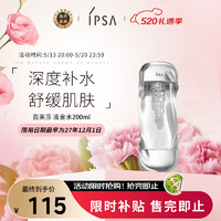 IPSA 茵芙莎 流金岁月凝润美肤水 200ml