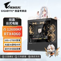 百亿补贴：GIGABYTE 技嘉 RTX4060/i5 12600KF/1TB/1240高配D5台式游戏DIY组装电脑主机