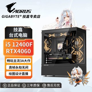 GIGABYTE 技嘉 RTX4060/i5 12600KF/1TB/1240高配D5台式游戏DIY组装电脑主机
