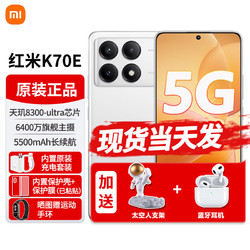 Xiaomi 小米 红米K70E新品5G手机AI智能手机 晴雪 12G+512G