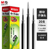 M&G 晨光 按动中性笔k35水笔学生用考试碳素黑色0.5mm水性签字笔芯按压
】20支