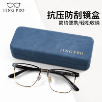 JingPro 鏡邦 高檔眼鏡盒專用抗壓防摔淡藍色鐵盒可放大框眼鏡配鏡布1塊