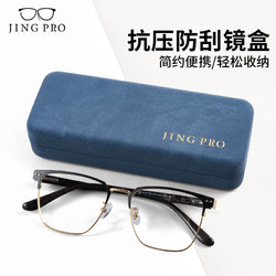 JingPro 镜邦 高档眼镜盒专用抗压防摔淡蓝色铁盒可放大框眼镜配镜布1块