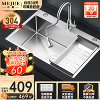 MEJUE 名爵 厨房水槽大单槽304不锈钢加厚一体盆洗菜池洗碗池抽拉龙头Z-02402