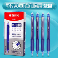 M&G 晨光 热可擦中性笔 按动蓝色 3支